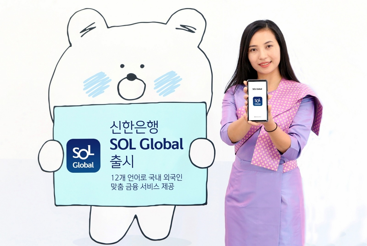 신한 쏠(SOL) 글로벌 출시.