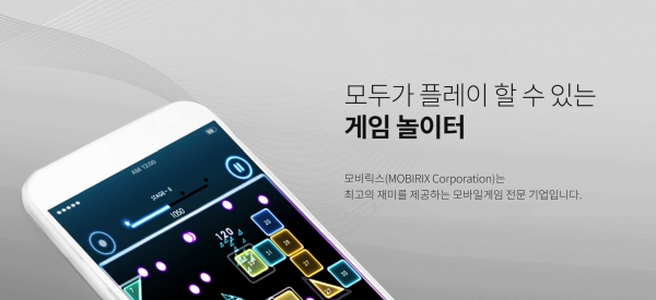모바일 게임 개발업체 모비릭스는 내년 1월 말 코스닥 시장에 상장할 예정이다. [사진 출처=모비릭스 홈페이지]
