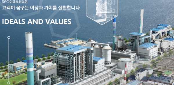 플랜트 전문기업 SGC이테크건설은 올해 1분기 매출액이 2922억원으로 전년 동기대비 39.9% 증가했다. 영업이익은 119억원으로 391%나 늘어났다. 1분기 폭발적 실적에 힘입어 52주 최고가를 경신, 상승세를 다시 이어 갈 수 있을지 주목된다. [사진 출처= SGC이테크건설]