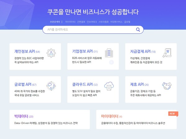  비즈니스 데이터 제공 전문 기업 쿠콘은 오는 12월 정식 시행되는 마이데이터 사업을 앞두고 마이데이터 서비스 제공을 위한 특허를 취득했다고 16일 밝혔다.