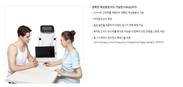 올해 3분기 매출 호조로 시장 컨센서스를 상회하는 실적을 달성하고 스마트홈 헬스케어 서비스 협력 사업에 나선 인바디 주가가 반등 조짐을 보이고 있다. 사진은 인바디의 체성분 분석기 'InBody970'에 대한 설명. [사진 출처=인바디]