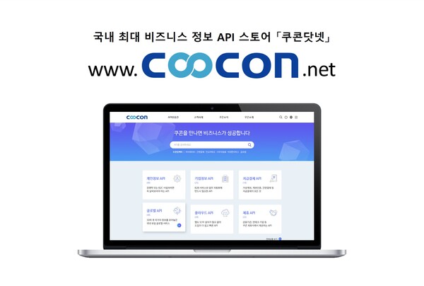 쿠콘은 국내 최대 규모의 애플리케이션 프로그래밍 인터페이스(API) ‘쿠콘닷넷’을 통해 데이터 관련 서비스에 필요한 정보를 수집 및 연결하는 기업이다. [사진출처=쿠콘]