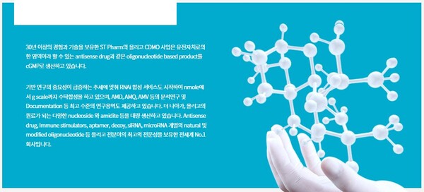 최근 올리고 위탁생산 설비 증설 계획을 밝힌 원료의약품 위탁개발생산(CDMO) 전문기업 에스티팜 주가에 시장의 관심이 모이고 있다. [사진출처=에스티팜]
