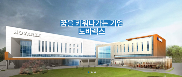 노바렉스는 건강기능식품 주문자상표부착생산(OEM)·제조업자개발생산(ODM) 전문 기업으로 올해 상반기까지 총 37건의 개별인증 원료를 등록했다. [사진출처=노바렉스]