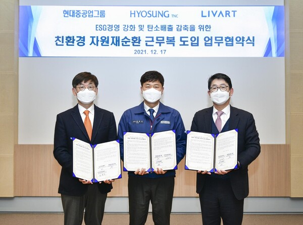 현대중공업그룹은 최근 효성티앤씨, 현대리바트와 ‘친환경 자원재순환 근무복 도입에 대한 업무협약(MOU)’를 체결했다고 19일 밝혔다. [사진제공=현대중공업그룹]