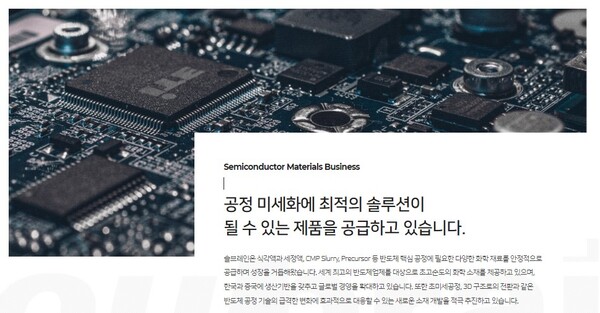 솔브레인은 반도체 공정용 화학재료, 디스플레이 공정용 화학재료, 2차 전지 소재 등을 생산하는 기업이다. 사진은 솔브레인의 반도체 사업에 대한 설명. [사진출처=솔브레인]