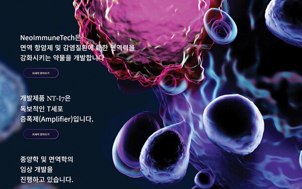 T세포 기반 면역항암제 전문기업 네오이뮨텍은 올해 3분기 매출액이 없다. 영업이익은 1118만달러 손실로 적자 지속이다. 내년 다수의 임상결과 발표를 계기로 주가가 반등해 최고가를 넘어설 수 있을지 주목된다. [사진 출처= 네오이뮨텍 홈페이지]