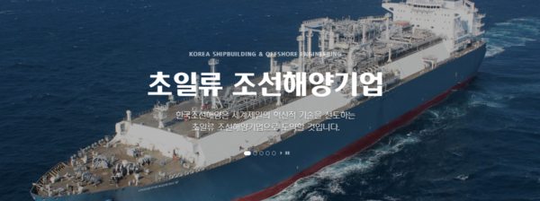 한국조선해양은 1973년 설립된 현대중공업그룹의 중간 지주회사다. 매출은 지난해 3분기 기준 조선 부문 85.4%, 해양플랜트 4.3%, 엔진 기계 4.7%, 그린에너지 3.5%, 건설장비 1.2%, 기타 0.9%로 구성됐다. [사진출처=한국조선해양]