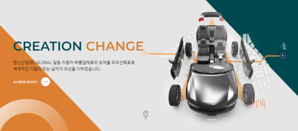 명신산업은 핫스탬핑 공법을 기반으로 현대차동차, 테슬라 등에 납품하고 있는 부품 업체다. [사진출처=명신산업]