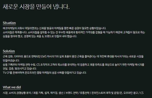 에코마케팅은 광고제작과 광고매체 대행을 모두 수행하는 온라인종합광고대행사로 온라인광고를 활용한 퍼포먼스 마케팅에 주력하고 있다. 사진은 에코마케팅의 자회사 데일리앤코에 대한 설명. [사진 출처=에코마케팅]