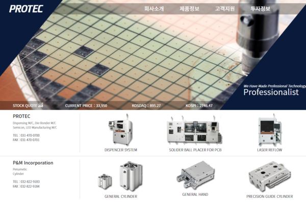 프로텍은 반도체 패키징 공정에 필요한 장비를 생산, 판매하는 회사다. 주력 제품인 디스펜서 장비를 1998년 국내 최초로 국산화시켰다. 삼성전자, LG전자, 하이닉스반도체 등에 제품을 공급하고 있다. 프로텍은 1997년 9월에 설립돼 2001년 8월 발행주식을 코스닥시장에 상장했다 [사진출처=프로텍] 