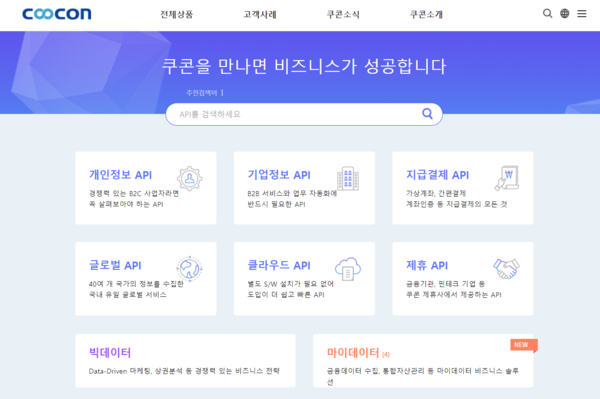 쿠콘은 국내 최대 규모의 애플리케이션 프로그래밍 인터페이스(API) ‘쿠콘닷넷’을 통해 데이터 관련 서비스에 필요한 정보를 수집 및 연결하는 기업이다. [사진출처=쿠콘] 
