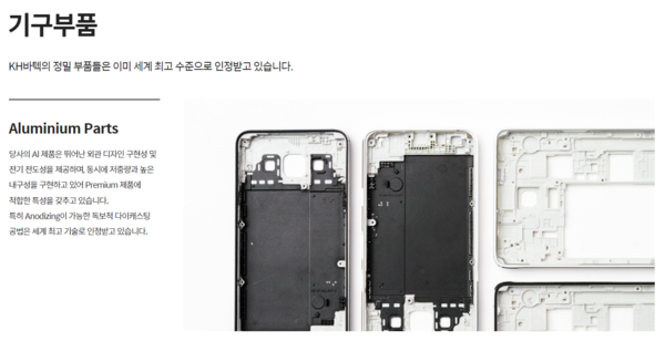 KH바텍은 정밀기구 사업에 주력하고 연성인쇄회로기판(FPCB) 관련 사업을 함께 영위하는 기업이다. [사진출처=KH바텍]