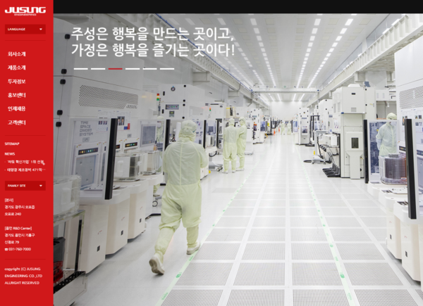 1993년에 설립된 주성엔지니어링은 반도체, 디스플레이, 태양전지 제조장비 사업을 영위하고 있다. [사진출처=주성엔지니어링] 