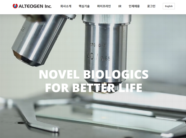 알테오젠은 바이오의약품 연구, 개발 및 판매를 주요 사업으로 영위하고 있다. [사진출처=알테오젠] 