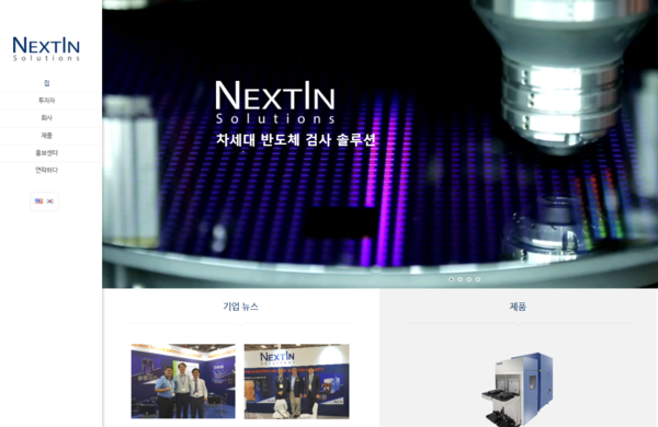 [사진출처=넥스틴] 