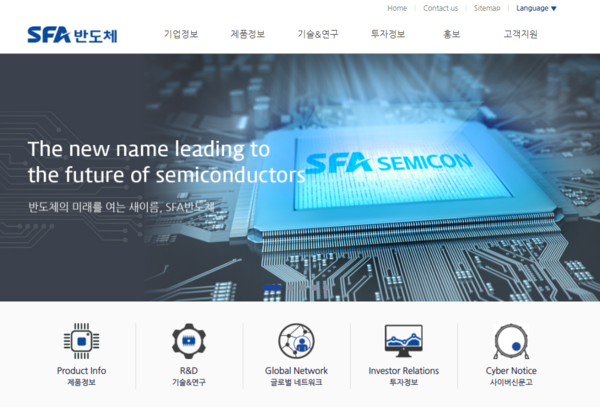 SFA반도체는 최첨단 반도체 패키징 솔루션 제공을 영위한다. 종합반도체업체(IDM), 팹리스 및 파운드리로부터 수주를 받아 납품하는 구조다. [사진출처=SFA반도체]