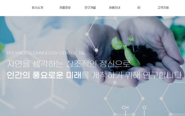 [사진출처=티앤엘] 