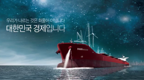 팬오션은 1966년 설립됐으며 2005년 싱가포르 증권거래소, 2007년 한국거래소 유가증권시장에 상장했다.[사진출처=팬오션]