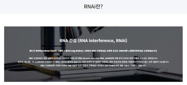 올릭스는  RNA간섭 플랫폼 기술을 기반으로 기존 치료제가 접근하기 어려운 질환에 대한 치료제의 개발 등을 주요 사업으로 영위하는 기업이다. [사진출처=올릭스]