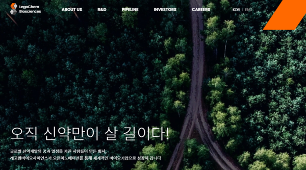 올해 항체-약물 복합체(ADC) 후보물질 임상을 본격화할 레고켐바이오가 본격적인 상승 모멘텀을 마련할지 여부에 시장의 관심이 모이고 있다. [사진출처=레고켐바이오]