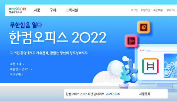 [사진출처=한글과컴퓨터] 