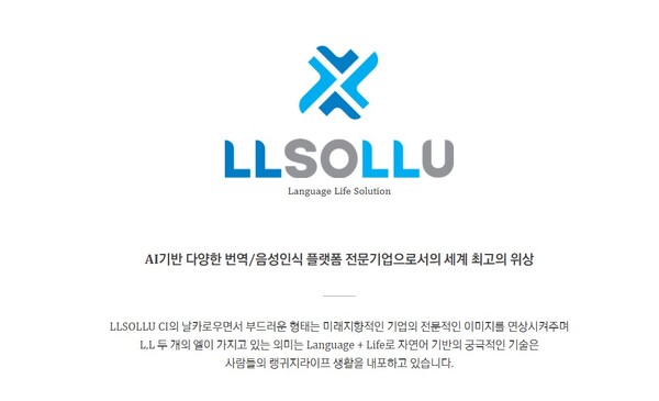 엘솔루는 KB금융그룹이 추진하는 8개 계열사 통합 컨택센터 ‘KB 미래컨택센터(FCC)’에 음성 인식 기술을 공급한다고 28일 밝혔다. [사진출처=엘솔루 홈페이지]