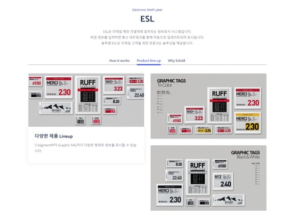솔루엠은 전자기기 부품의 연구개발 및 제조를 주요 사업으로 영위하는 기업이다. 사진은 ESL에 대한 설명. [사진출처=솔루엠]