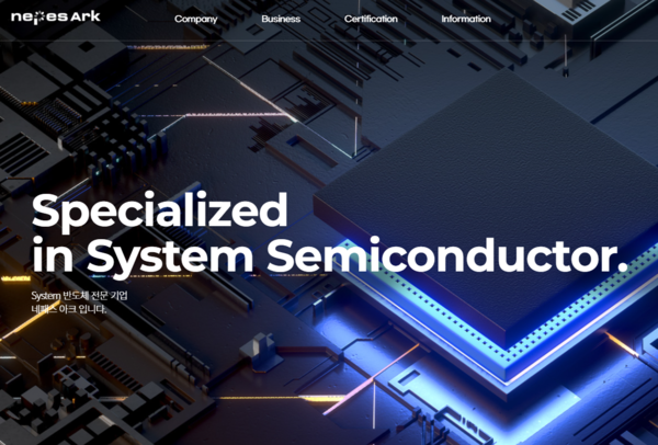 네패스아크는 반도체 제조관련 테스트 및 엔지니어링 서비스, 반도체 시험 생산업, 반도체 제품 도소매업 등을 주된 사업으로 영위하고 있다.  [사진출처=네패스아크] 
