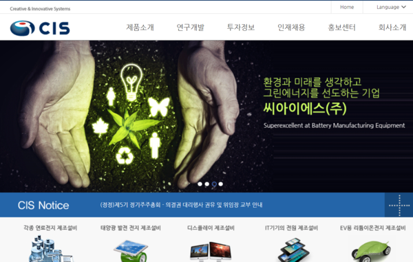 씨아이에스는 창사 이후 2차전지용 극판제조 장비 개발 및 판매에 집중하고 있다 [사진출처=씨아이에스] 