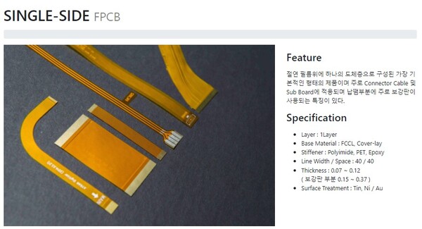 뉴프렉스는 반도체, 모바일 기기 등 IT 산업의 핵심부품인 연성인쇄회로기판(FPCB) 제조 판매사업을 기반으로 메탈 회로 기판(MPCB-LED용) 사업을 영위하는 기업이다. [사진출처=뉴프렉스]