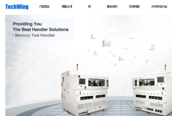 테크윙은 반도체 시험 및 검사장비, 디스플레이 제조 및 검사장비를 제조하여 전세계 각국 수요처에 공급하고 있다 [사진출처=테크윙] 