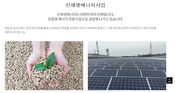 SGC에너지는 집단에너지사업로 열병합발전소를 통해 산업용 증기를 제공하고 신재생에너지 연료를 사용해 전기, 신재생에너지 공급인증(REC), 온실가스배출권을 판매하는 기업이다. [사진출처=SGC에너지]