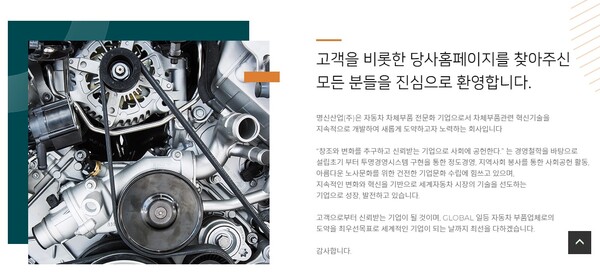 명신산업은 핫스탬핑 공법을 활용한 차체부품 제조사업을 영위하는 기업이다. [사진출처=명신산업]