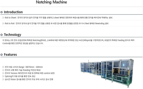 유일에너테크는 친환경 에너지 제조장비, 반도체 장비 및 기타 산업용 자동화 장비의 개발 및 제작 판매업 등을 영위하는 기업이다. [사진출처=유일에너테크]