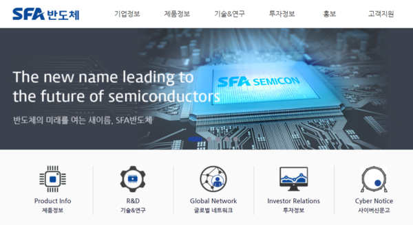 SFA반도체는 반도체 산업의 후공정 분야인 반도체 조립 및 테스트제품을 주력으로 생산한다. 삼성전자, 마이크론, SK하이닉스 등 반도체 업체들에 최첨단 반도체 패키징 솔루션을 제공한다. [사진출처=SFA반도체]