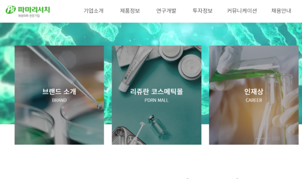 2001년 설립된 파마리서치는 의약품, 의약외품, 화장품, 의료용구 및 기타 화학제품의 제조, 생산 및 판매 사업을 하고 있다 [사진출처=파마리서치]