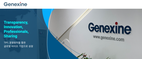 1999년 설립된 제넥신은 독자적 기반기술을 바탕으로 바이오 신약을 개발하고 있다. 주요 신약 개발 제품라인으로는 항암면역치료제와 지속형 항체융합단백질 치료제 제품군, 유전자 치료백신 제품군이 있다. [사진출처=제넥신]