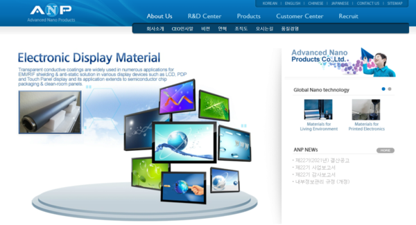 2000년 설립된 나노신소재는 디스플레이, 반도체, 이차전지, 태양전지 등의 첨단소재 제조업체다. 디스플레이 패널시장 및 태양전지 시장, 반도체 CMP공정에 투입되는 소재 제조 그리고 이차전지 전극에 적용되는 탄소나노튜브(CNT) 도전재를 주요 사업으로 영위하고 있다. [사진출처=나노신소재]