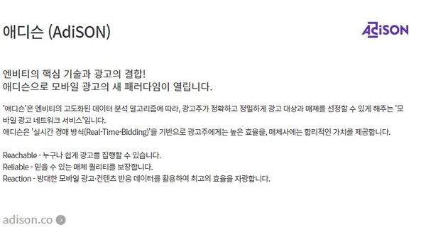 엔비티는 광고주와 플랫폼, 이용자 모두에게 혜택을 제공하는 모바일 포인트 플랫폼 사업을 영위하는 기업이다. 사진은 엔비티의 서비스 '에디슨오퍼월'에 대한 설명. [사진출처=엔비티]