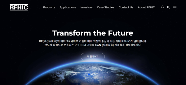 1999년 설립된 RFHIC는 무선 통신장비 시장에서 전량 수입 제품으로만 의존하던 전력 증폭기를 국산화한 기업이다. [사진출처=RFHIC]