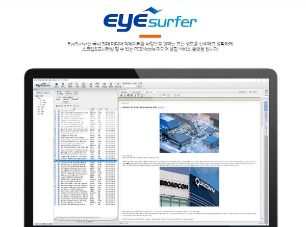 비플라이소프트는 합법적 저작권이 확보된 국내 최대 미디어 빅데이터 서비스 플랫폼 전문기업이다. 사진은 비플라이소프트의 플랫폼 '아이서퍼'에 대한 설명. [사진출처=비플라이소프트]