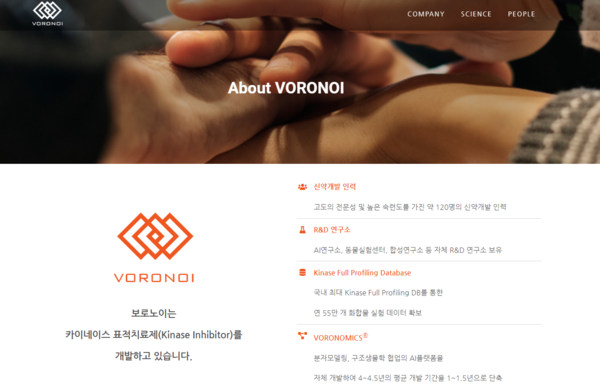 2015년 설립된 보로노이는 보로노이는 세포 내 신호전달을 담당하는 550여개의 인산화효소 중 질병의 원인이 되는 인산화효소에만 선택적으로 결합해 병을 치료하는 표적치료제를 자체 개발하는 기업이다. [사진출처=보로노이] 