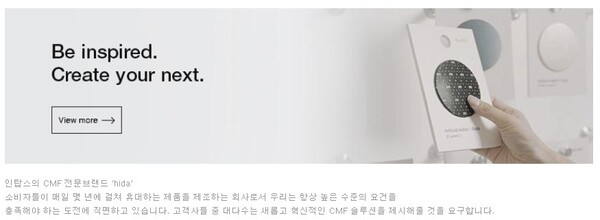 인탑스는 IT디바이스, 자동차 부품 제조, 프린트 ASS`Y 제조, 가전제품 ASS`Y 제조 등의 사업을 영위하는 기업이다. 사진은 인탑스의 CMF(Color, Material, Finish) 전문브랜드 '히다'에 대한 설명. [사진출처=인탑스]