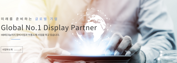 HB테크놀러지는 OLED 전공정 AOI 검사장비및 리페어장비 제조사다. [사진출처=HB테크놀러지]