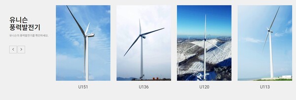 유니슨은 풍력발전기 등의 제조 및 판매와 풍력발전단지의 건설 및 유지보수를 주요 영업으로 하는 풍력사업, 풍력발전용 타워 등의 제조 및 판매를 주요 영업으로 하는 타워사업을 영위하는 기업이다. [사진출처=유니슨]