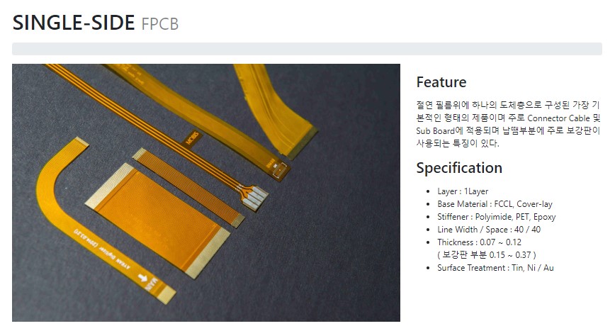 뉴프렉스는 FPCB 제조 판매사업을 기반으로, 메탈 회로 기판(MPCB-LED용) 사업을 영위하는 기업이다. 사진은 뉴프렉스의 FPCB에 대한 설명. [사진출처=뉴프렉스]