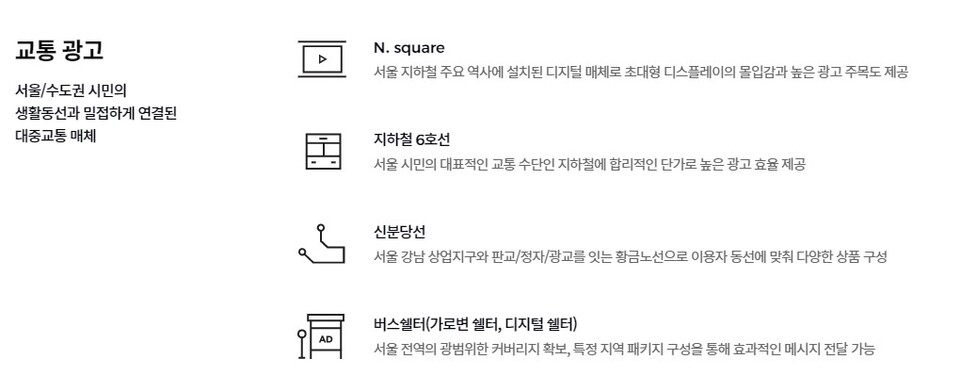 2000년 3월 설립된 나스미디어는 디스플레이 광고를 중심으로 한 인터넷, 모바일, IPTV, 디지털옥외광고 매체판매업을 주 사업으로 영위하는 기업이다. 사진은 나스미디어의 엔스퀘어에 대한 설명. [사진출처=나스미디어]