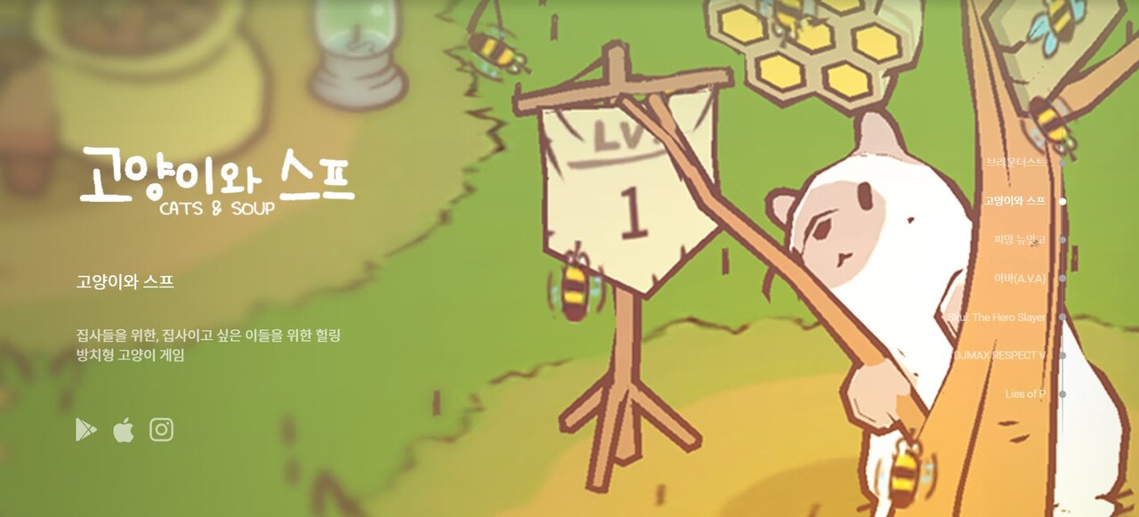 네오위즈는 2007년 설립됐으며 게임 콘텐츠 개발과 퍼블리싱을 주요 사업으로 영위하고 있다. 온라인, 모바일, 콘솔 등의 게임 플랫폼에서 카드게임, 슈팅, 스포츠, RPG, 리듬게임 등 다양한 장르의 게임을 서비스하고 있다. 사진은 네오위즈의 게임 '고양이와 스프' [사진출처=네오위즈]