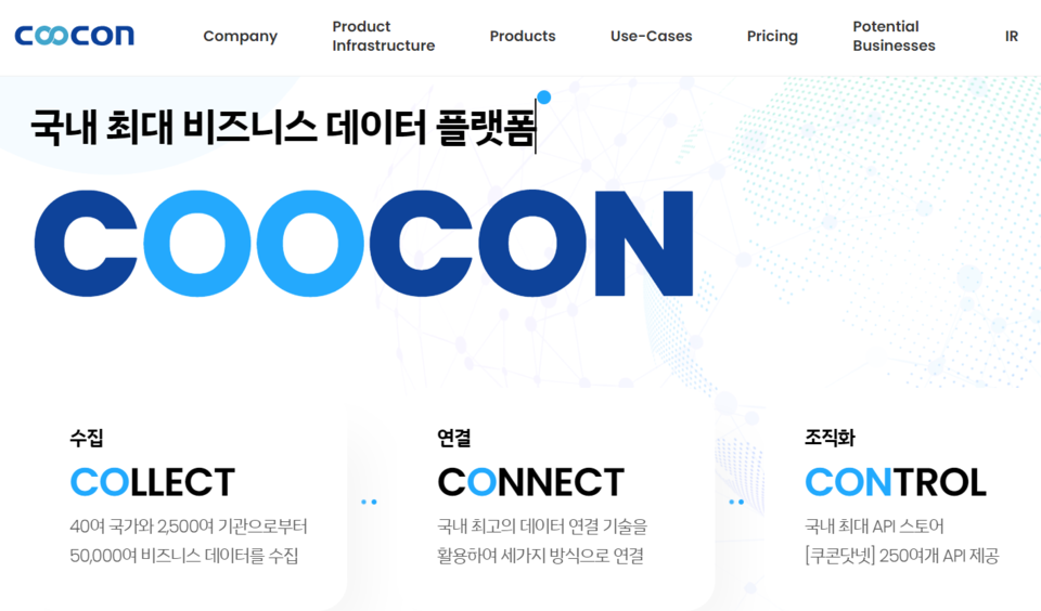 2006년 설립된 쿠콘은 핀테크 응용 프로그램 인터페이스(API) 플랫폼 및 비즈니스 정보 제공을 주력 사업으로 영위하는 기업이다. [사진출처=쿠콘]